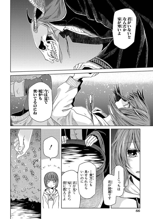 Mahou Tsukai no Yome Chapter 17 30ページ