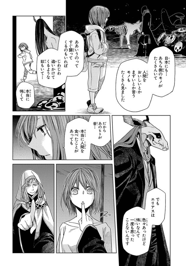 Mahou Tsukai no Yome Chapter 17 4ページ