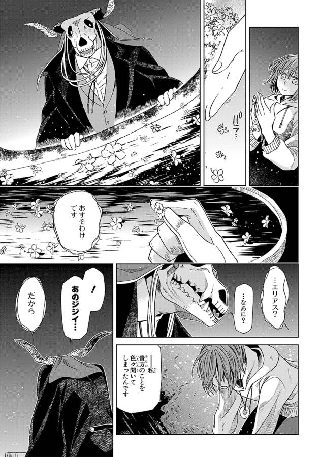 Mahou Tsukai no Yome Chapter 17 31ページ