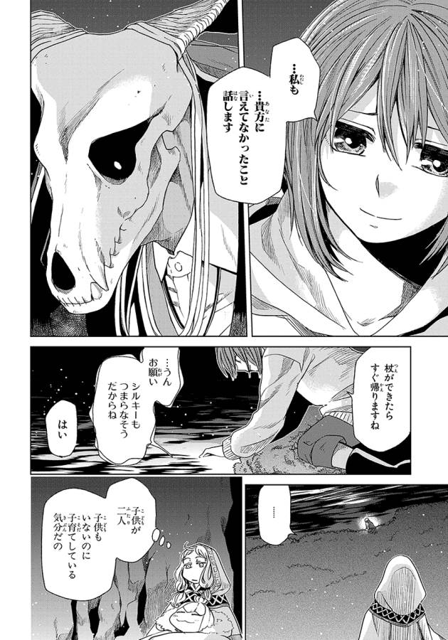 Mahou Tsukai no Yome Chapter 17 32ページ