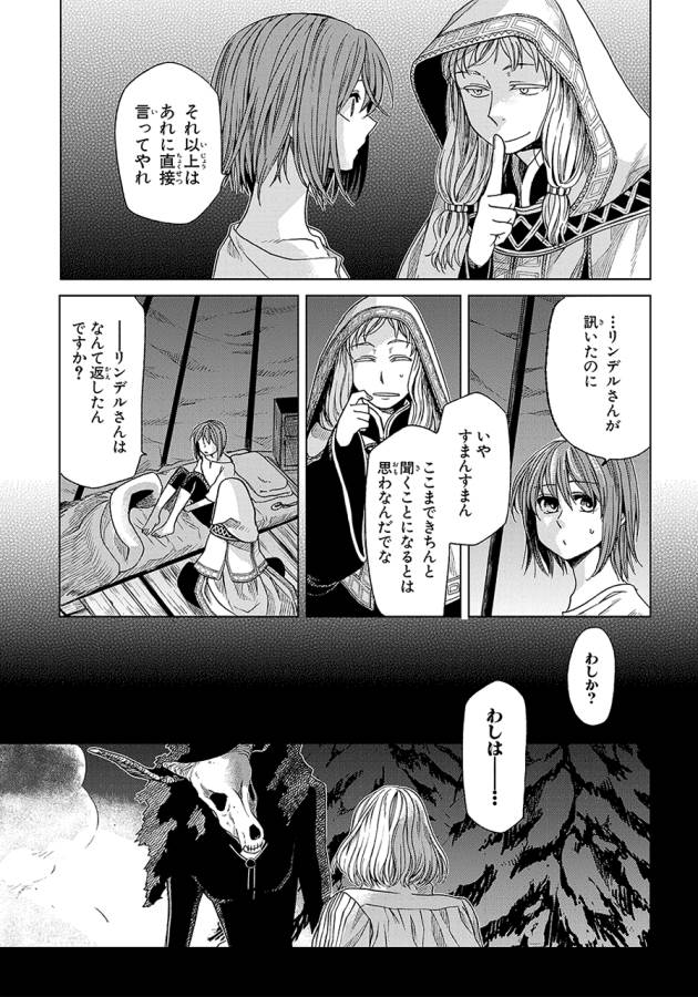 Mahou Tsukai no Yome Chapter 17 5ページ
