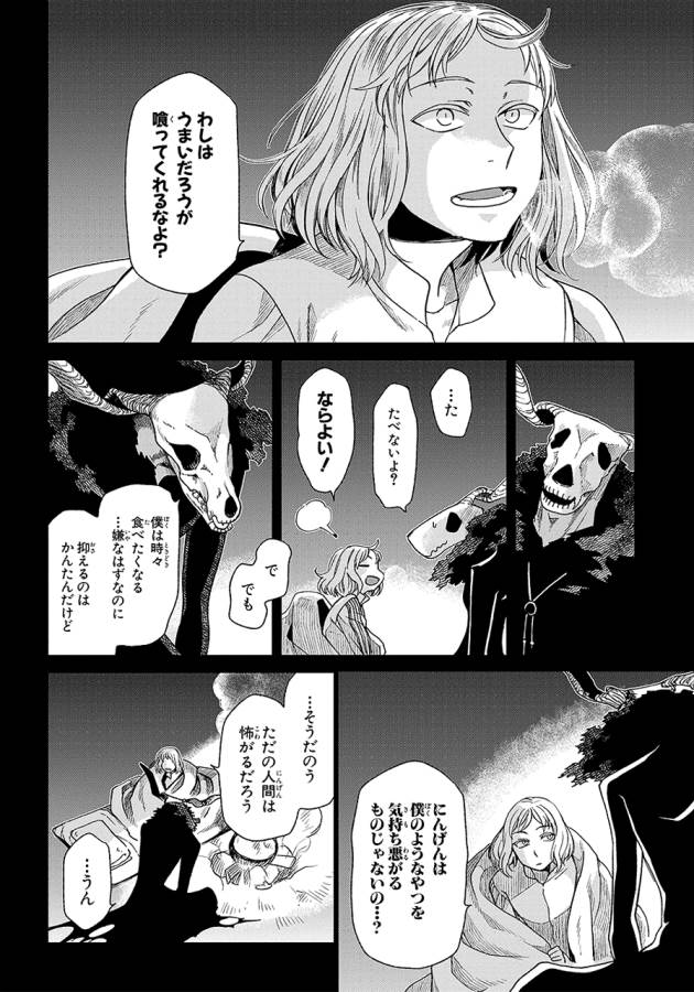 Mahou Tsukai no Yome Chapter 17 6ページ