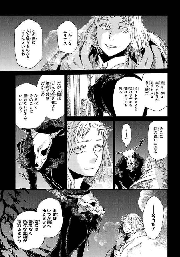 Mahou Tsukai no Yome Chapter 17 7ページ