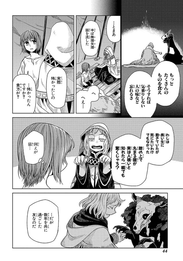 Mahou Tsukai no Yome Chapter 17 8ページ