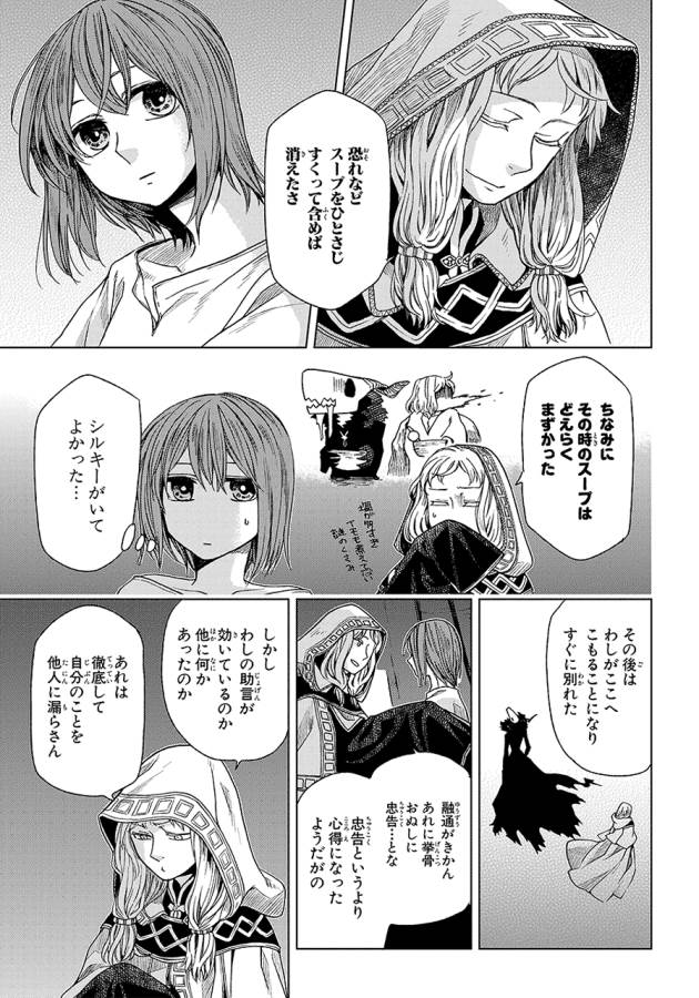 Mahou Tsukai no Yome Chapter 17 9ページ