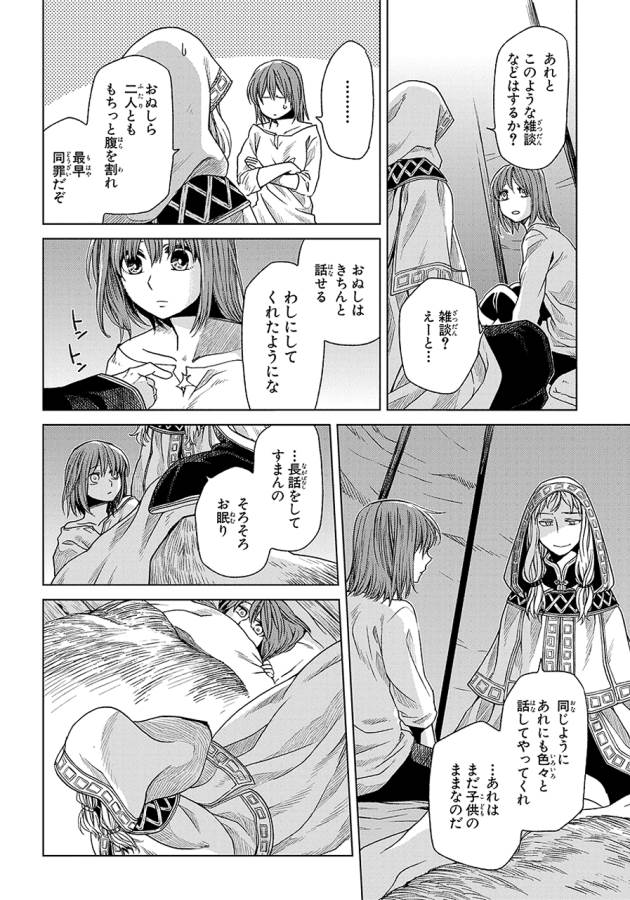 Mahou Tsukai no Yome Chapter 17 10ページ