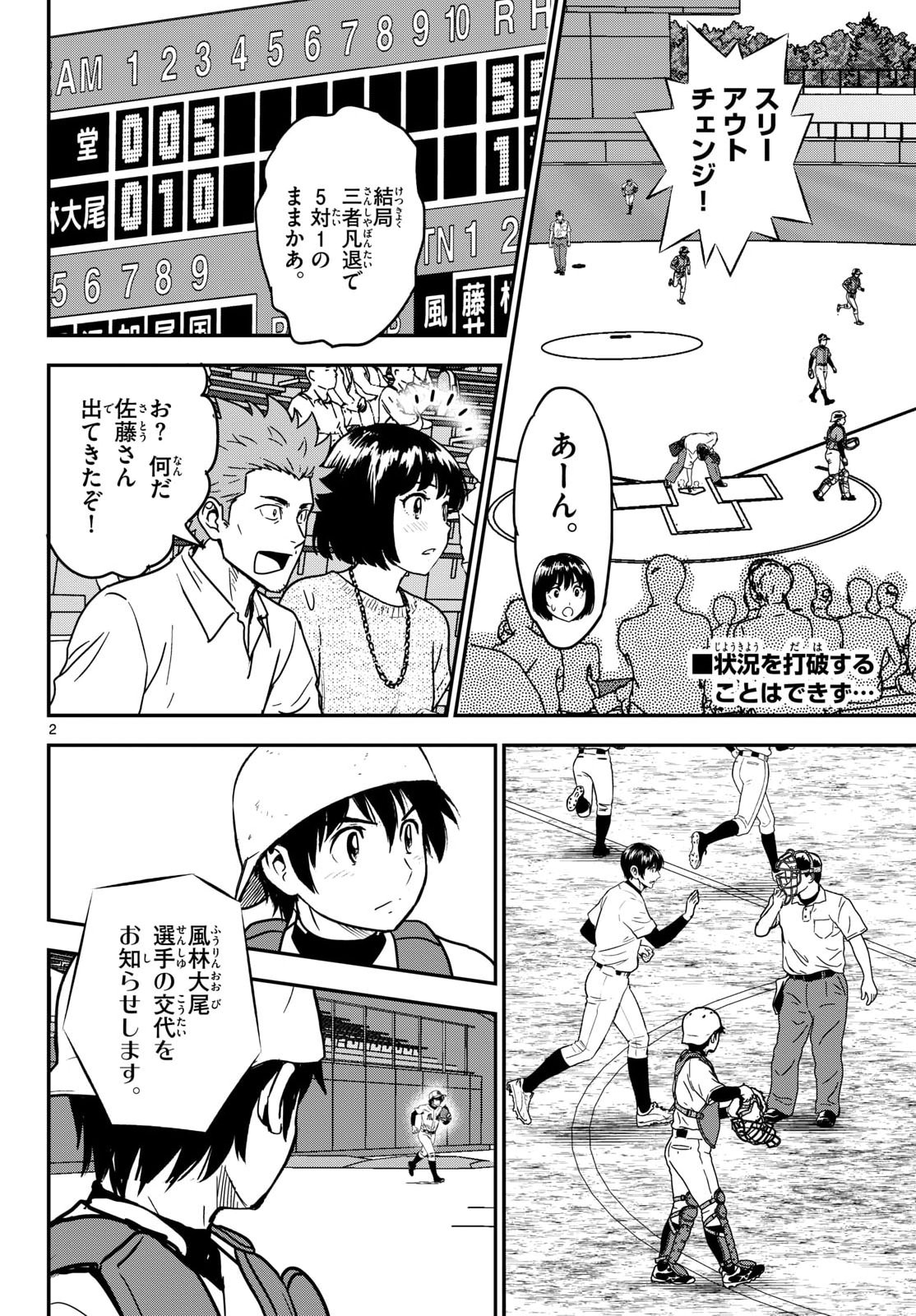 Major 2nd Chapter 331 2ページ