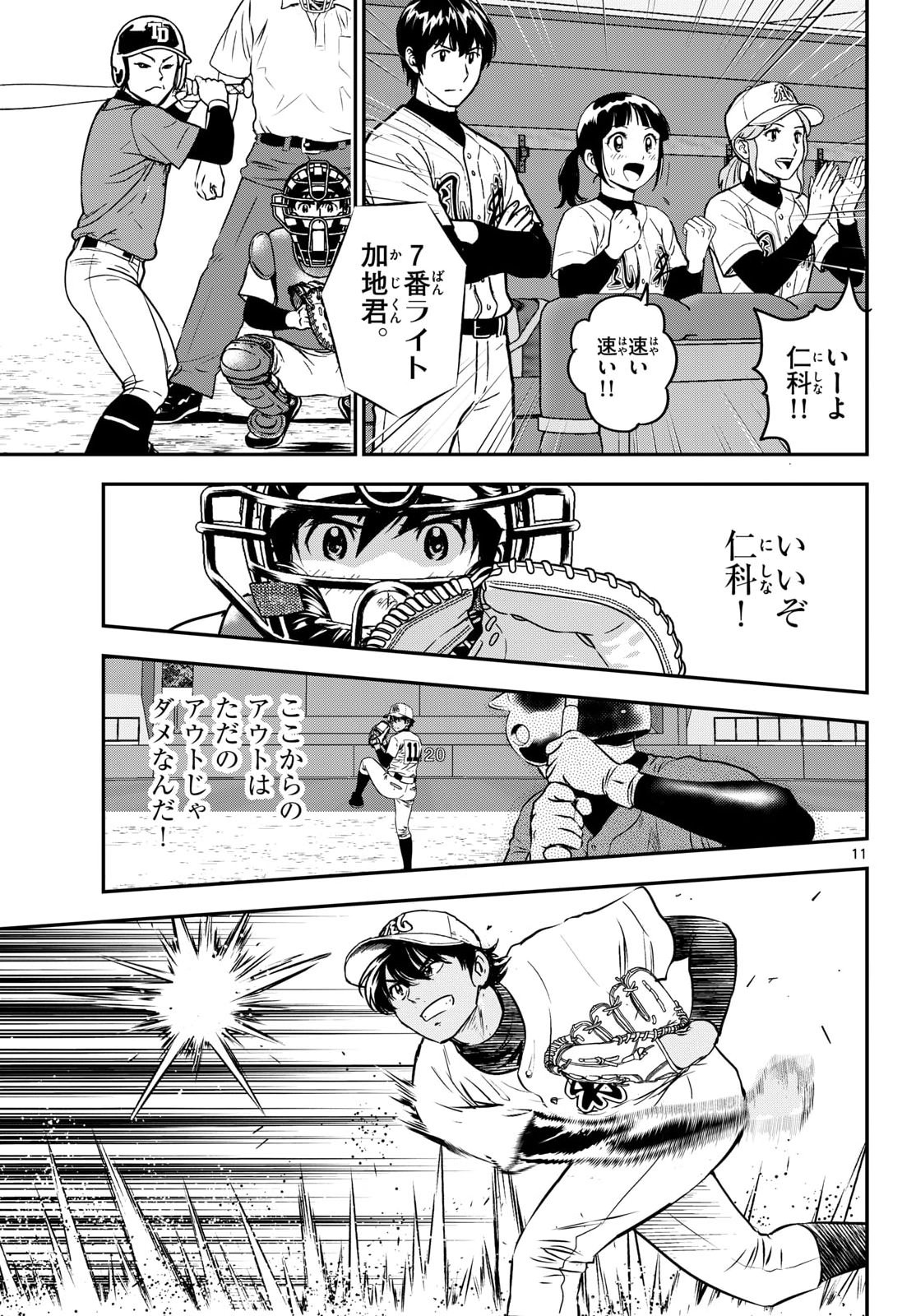 Major 2nd Chapter 331 11ページ