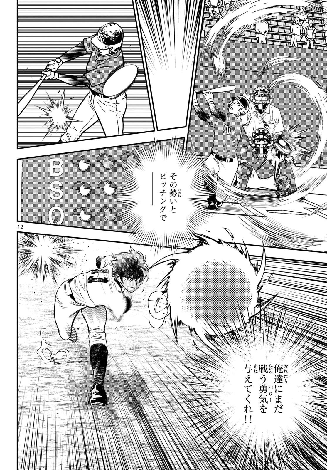 Major 2nd Chapter 331 12ページ