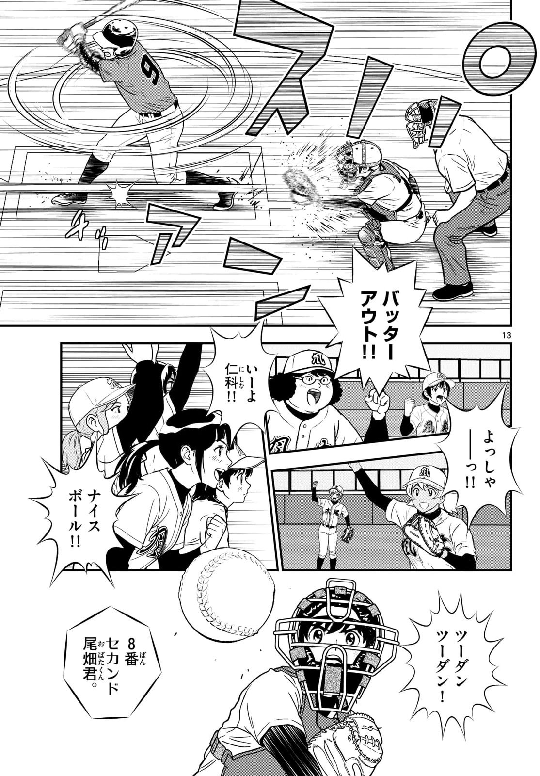 Major 2nd Chapter 331 13ページ