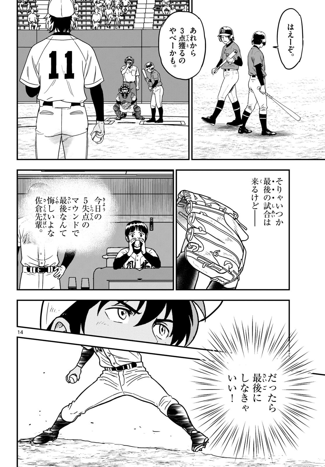 Major 2nd Chapter 331 14ページ