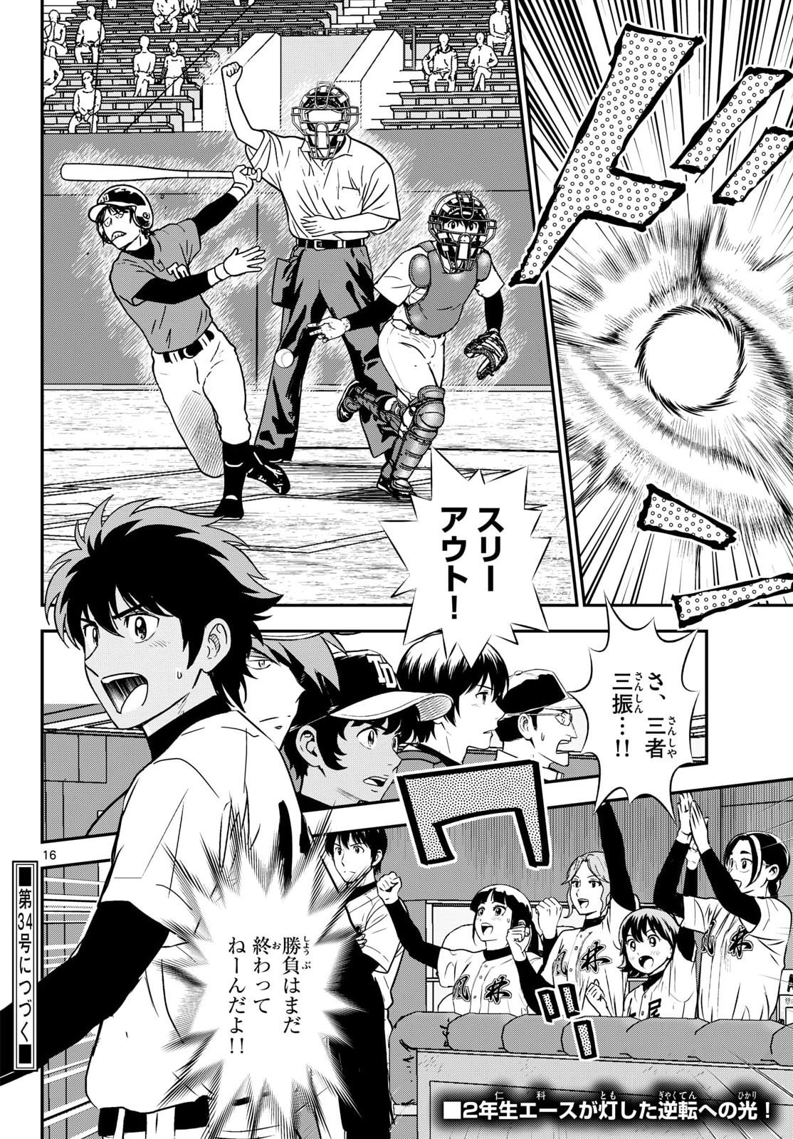 Major 2nd Chapter 331 16ページ