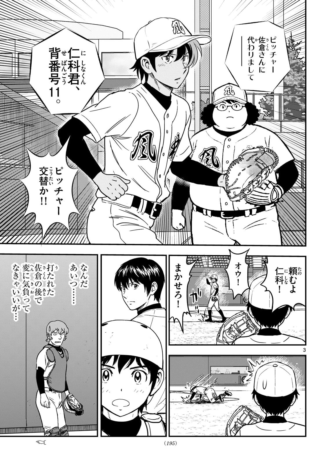Major 2nd Chapter 331 3ページ