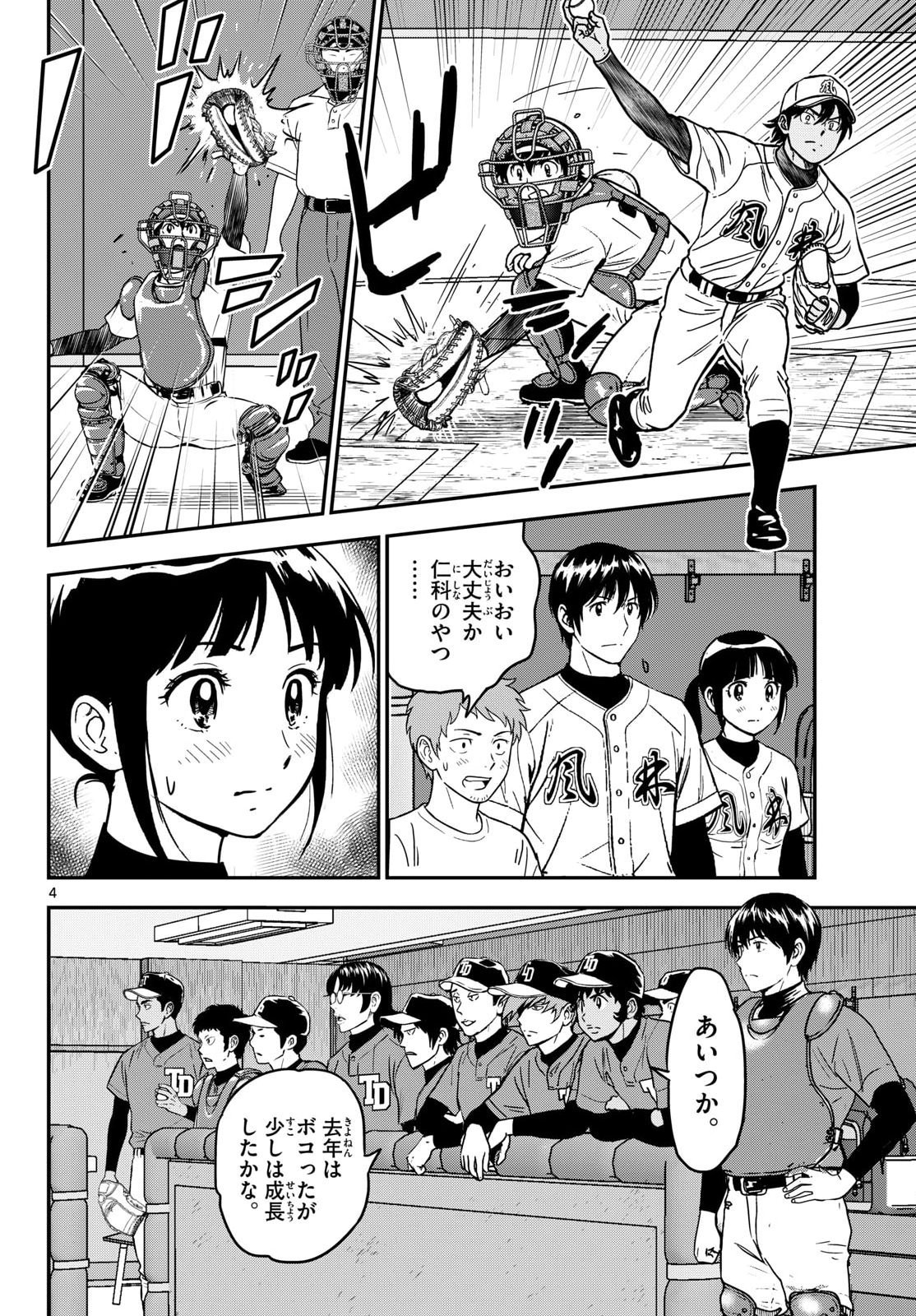 Major 2nd Chapter 331 4ページ