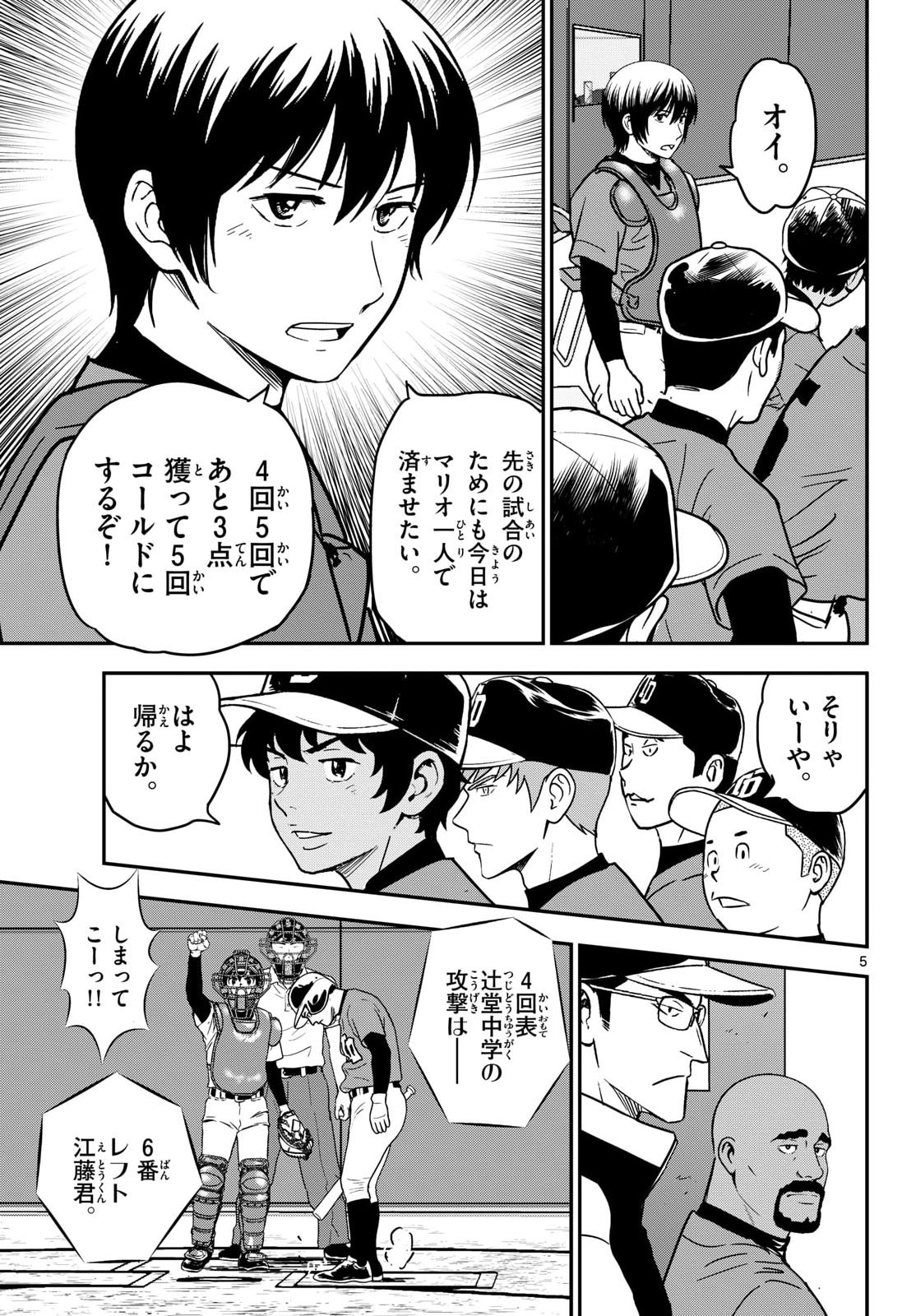 Major 2nd Chapter 331 5ページ