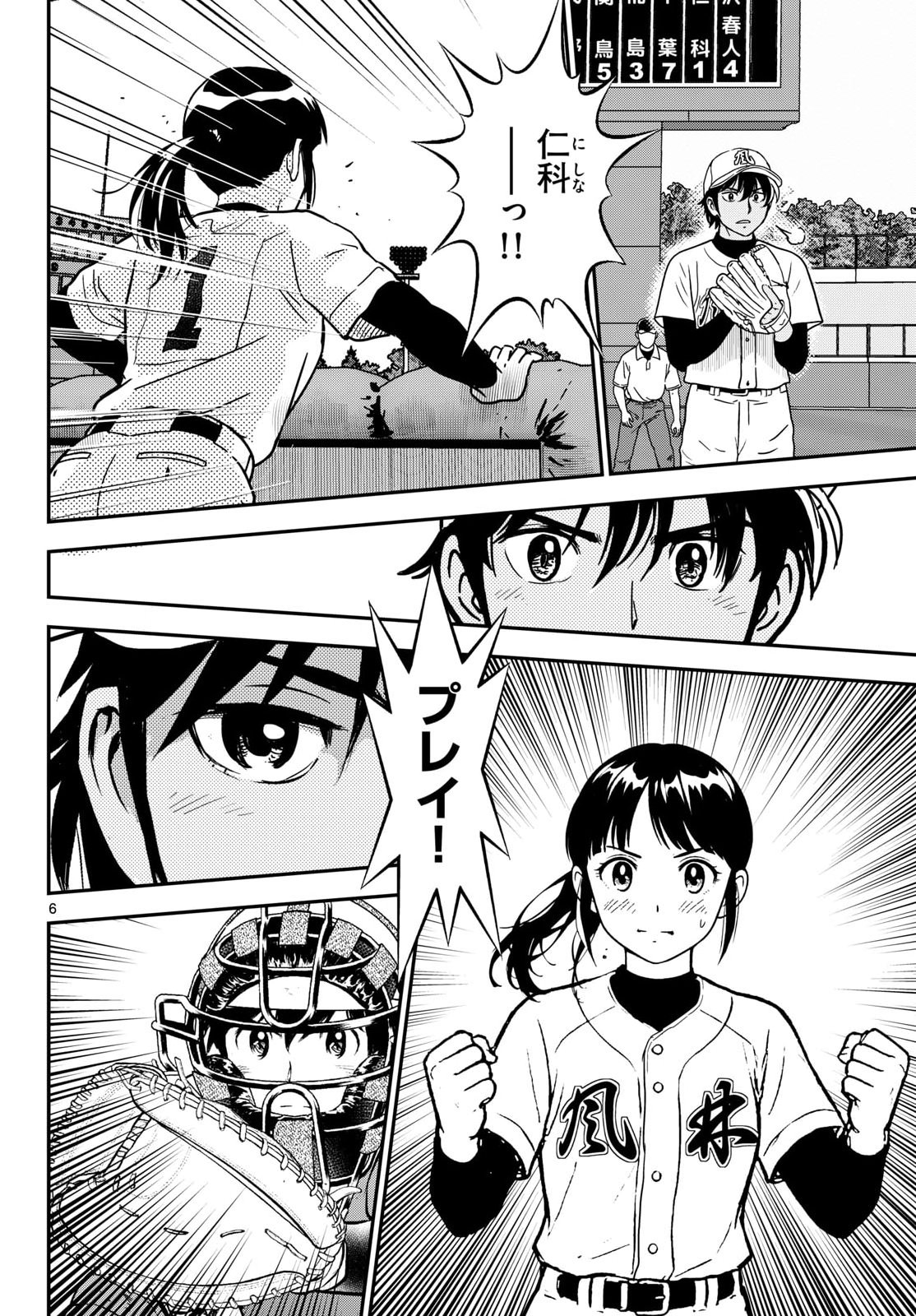 Major 2nd Chapter 331 6ページ