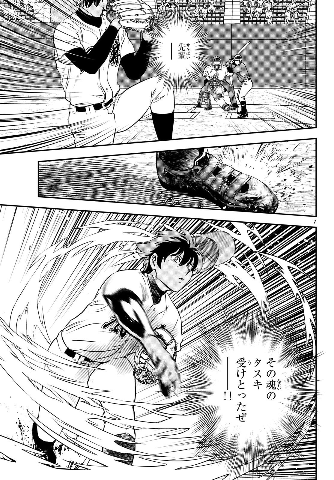 Major 2nd Chapter 331 7ページ