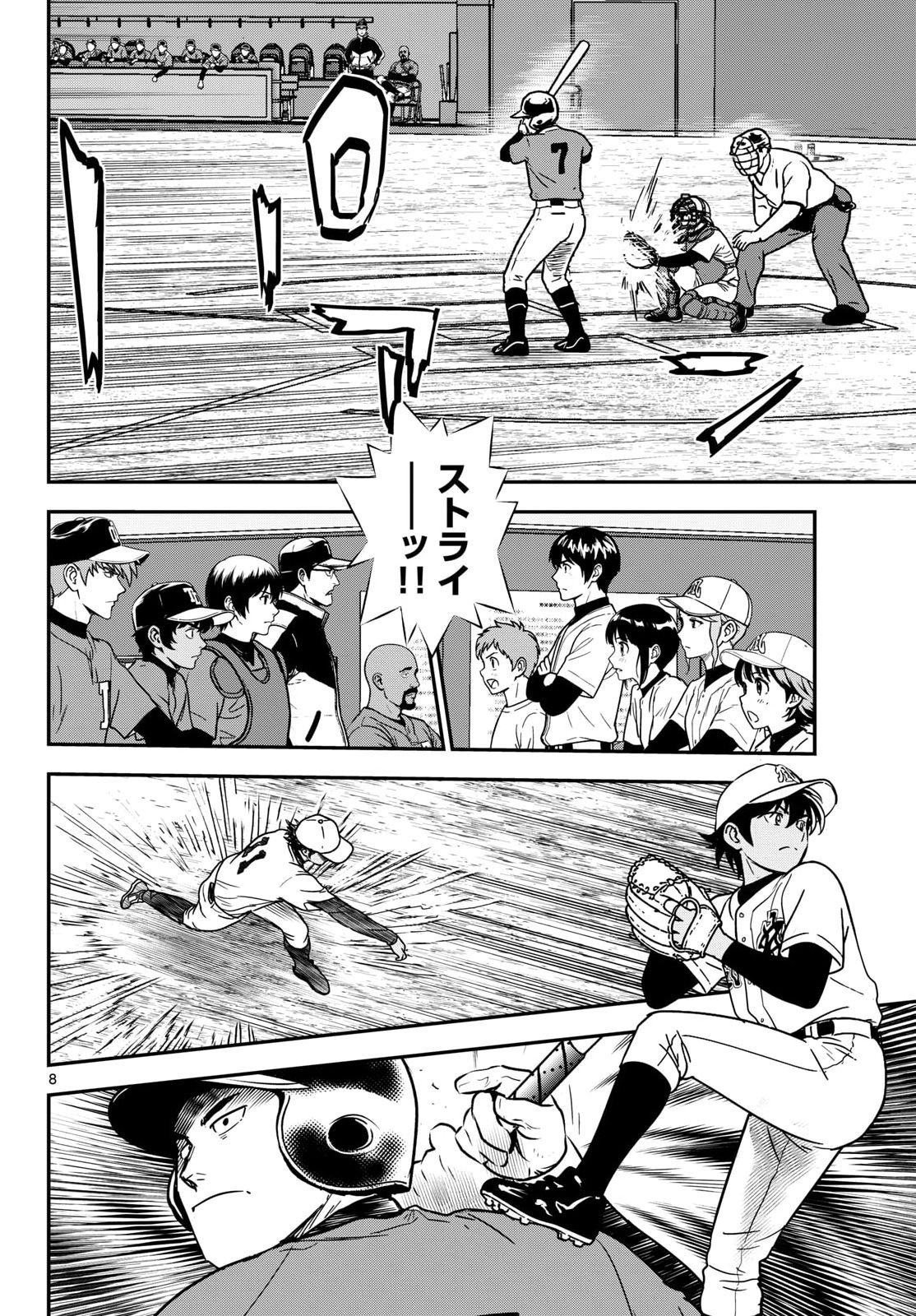 Major 2nd Chapter 331 8ページ