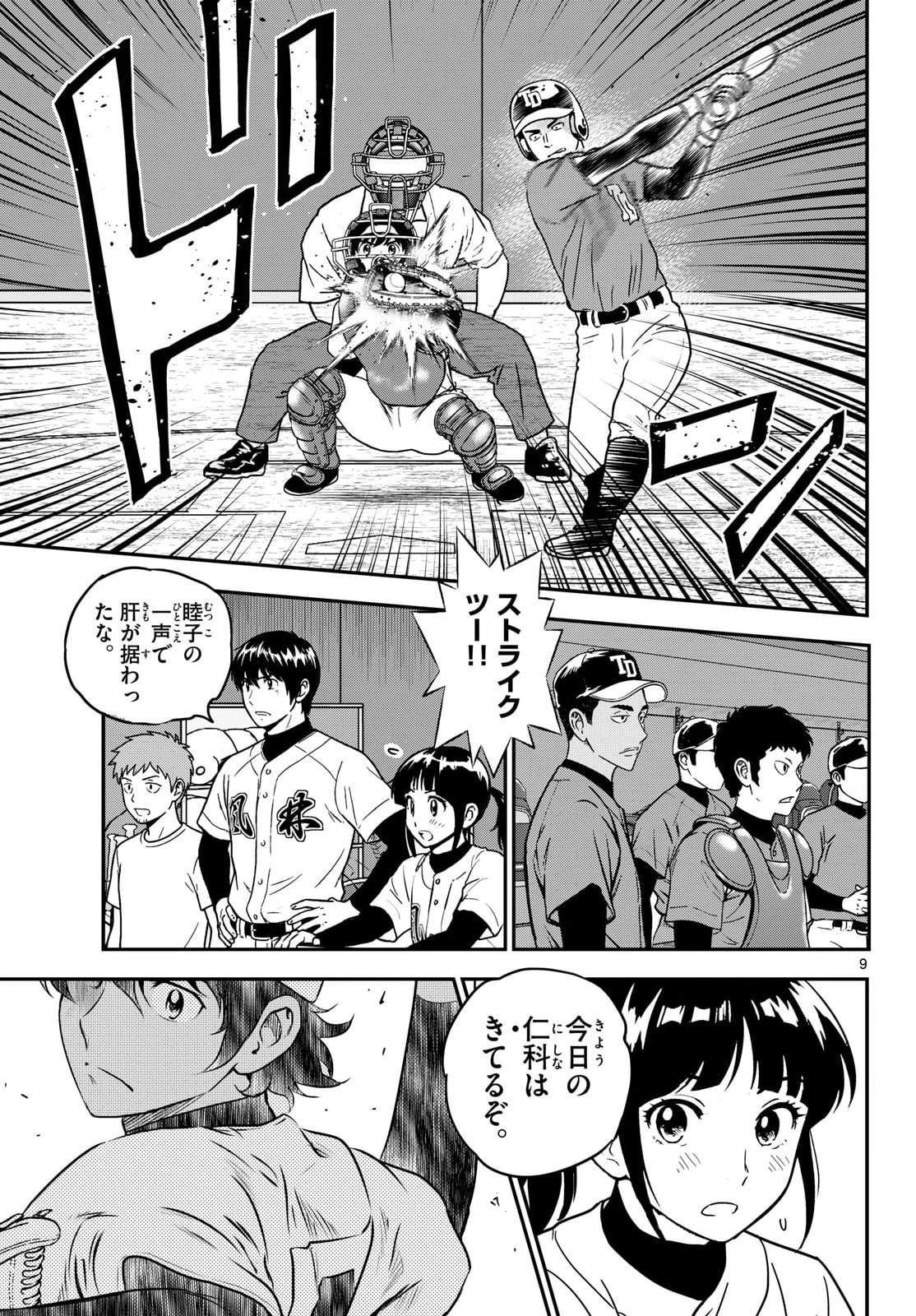 Major 2nd Chapter 331 9ページ