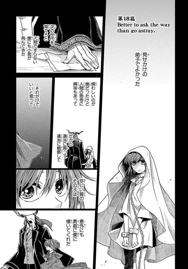 Mahou Tsukai no Yome Chapter 18 1ページ