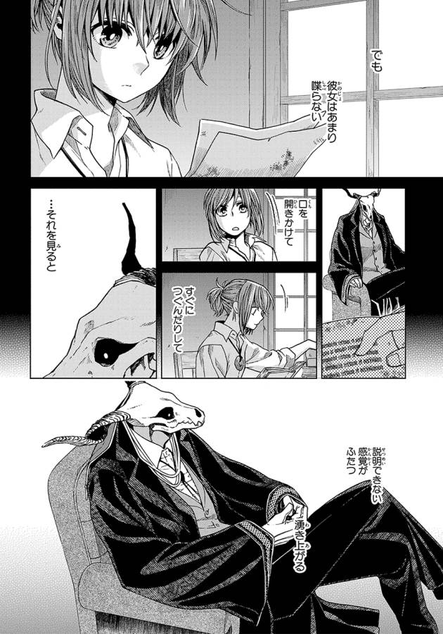 Mahou Tsukai no Yome Chapter 18 2ページ