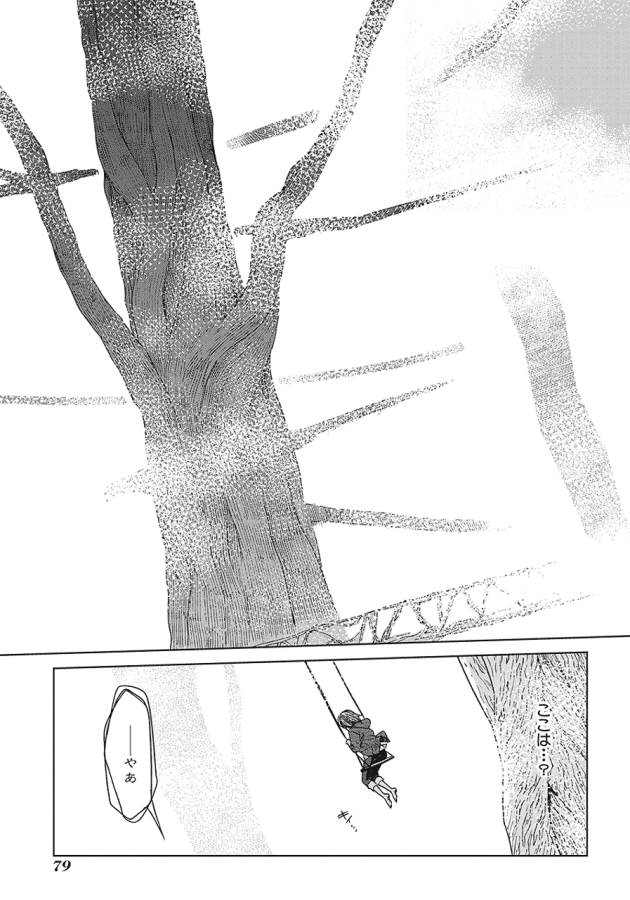 Mahou Tsukai no Yome Chapter 18 11ページ