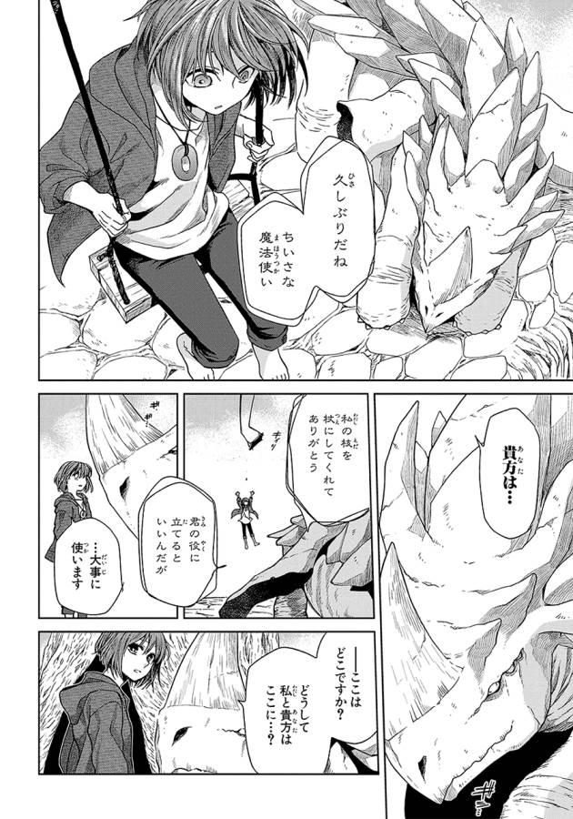 Mahou Tsukai no Yome Chapter 18 12ページ