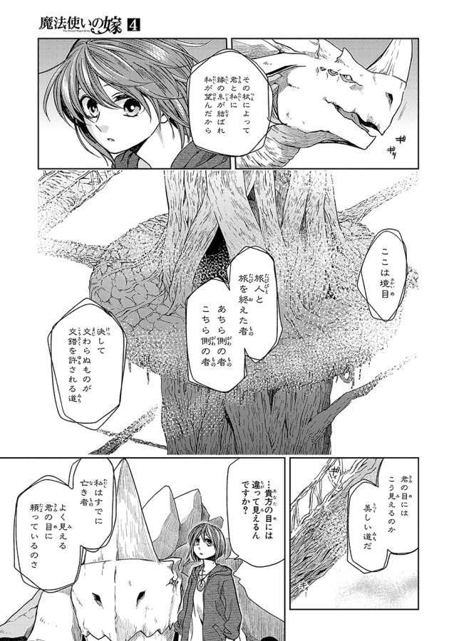 Mahou Tsukai no Yome Chapter 18 13ページ