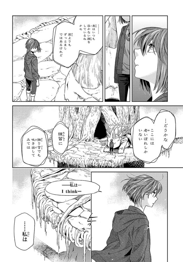 Mahou Tsukai no Yome Chapter 18 14ページ