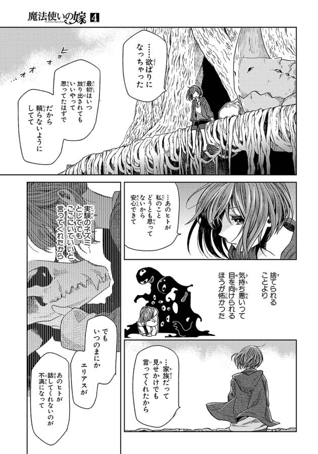 Mahou Tsukai no Yome Chapter 18 15ページ