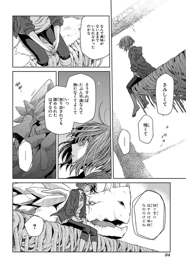Mahou Tsukai no Yome Chapter 18 16ページ