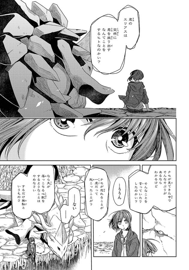 Mahou Tsukai no Yome Chapter 18 17ページ