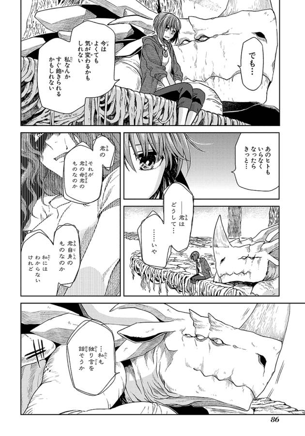 Mahou Tsukai no Yome Chapter 18 18ページ