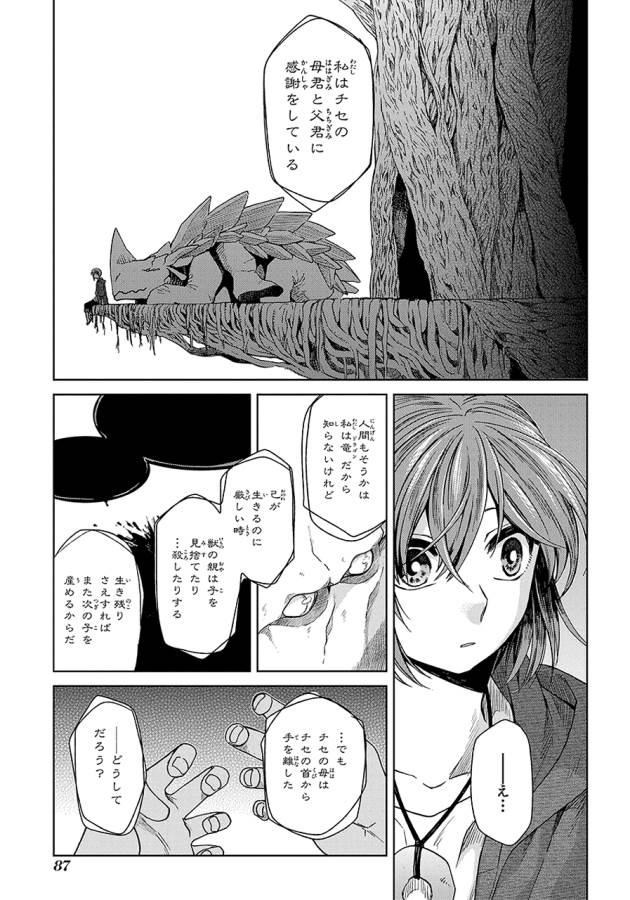 Mahou Tsukai no Yome Chapter 18 19ページ