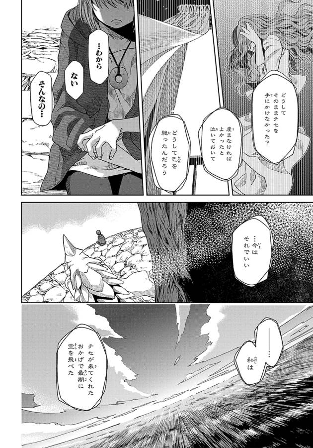Mahou Tsukai no Yome Chapter 18 20ページ