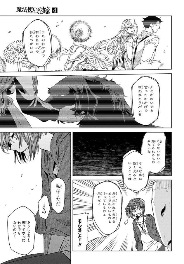 Mahou Tsukai no Yome Chapter 18 21ページ