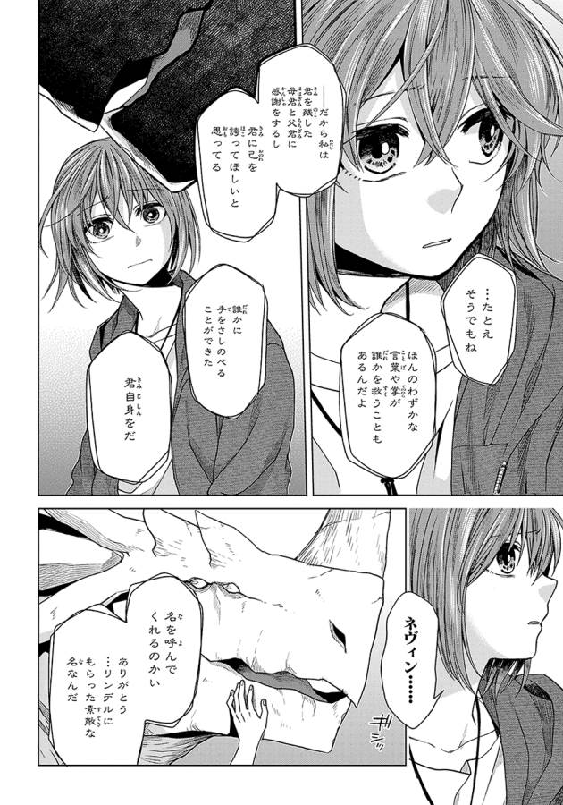 Mahou Tsukai no Yome Chapter 18 22ページ
