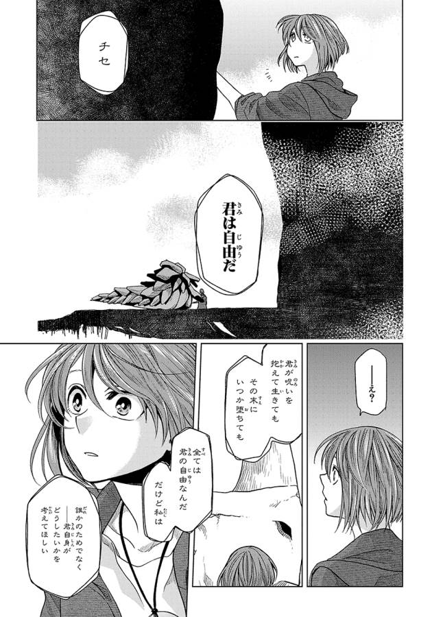 Mahou Tsukai no Yome Chapter 18 23ページ