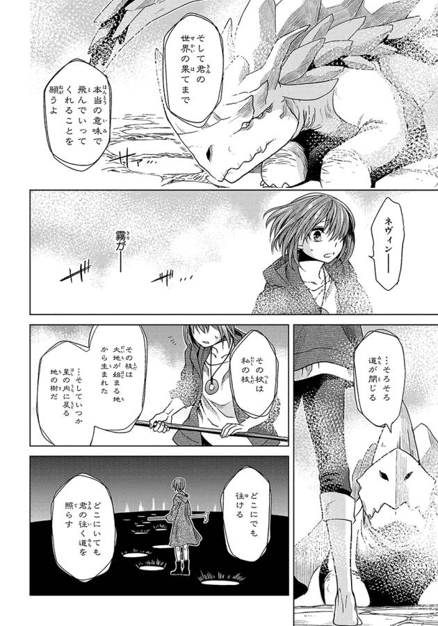 Mahou Tsukai no Yome Chapter 18 24ページ