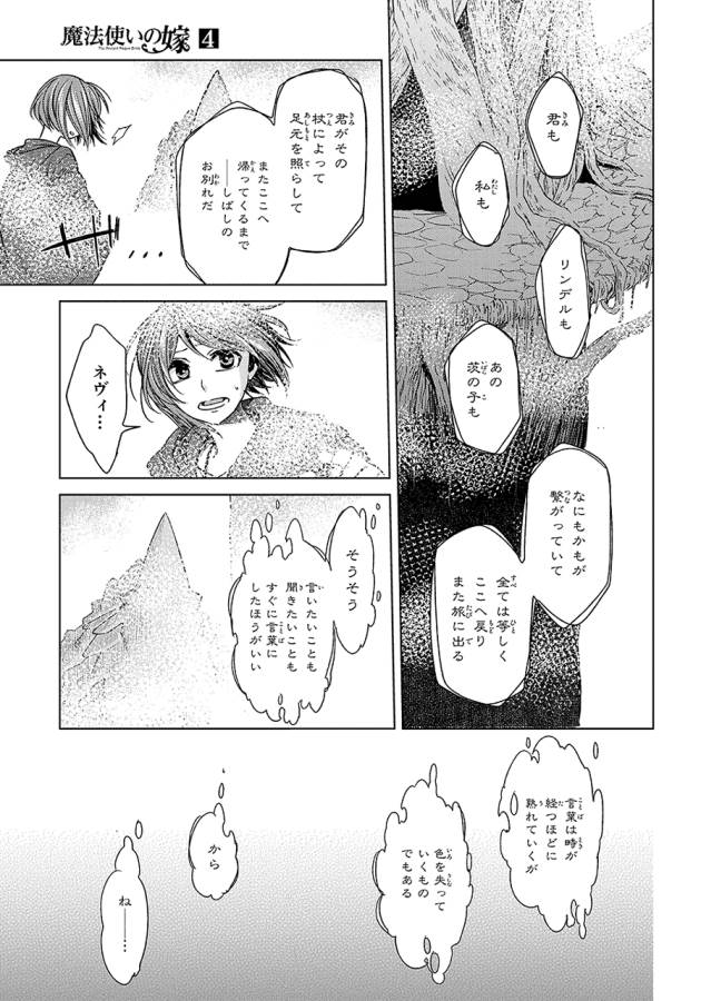 Mahou Tsukai no Yome Chapter 18 25ページ