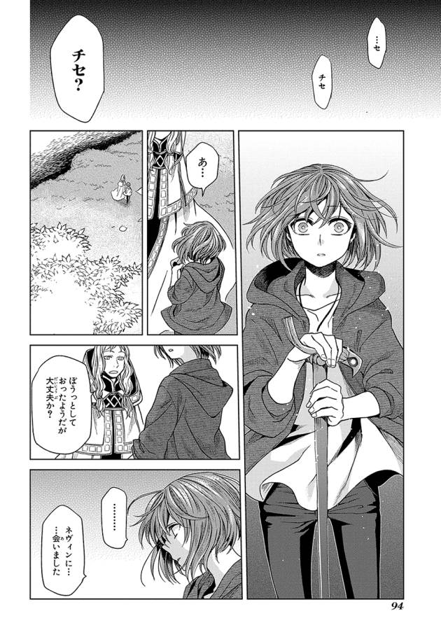 Mahou Tsukai no Yome Chapter 18 26ページ