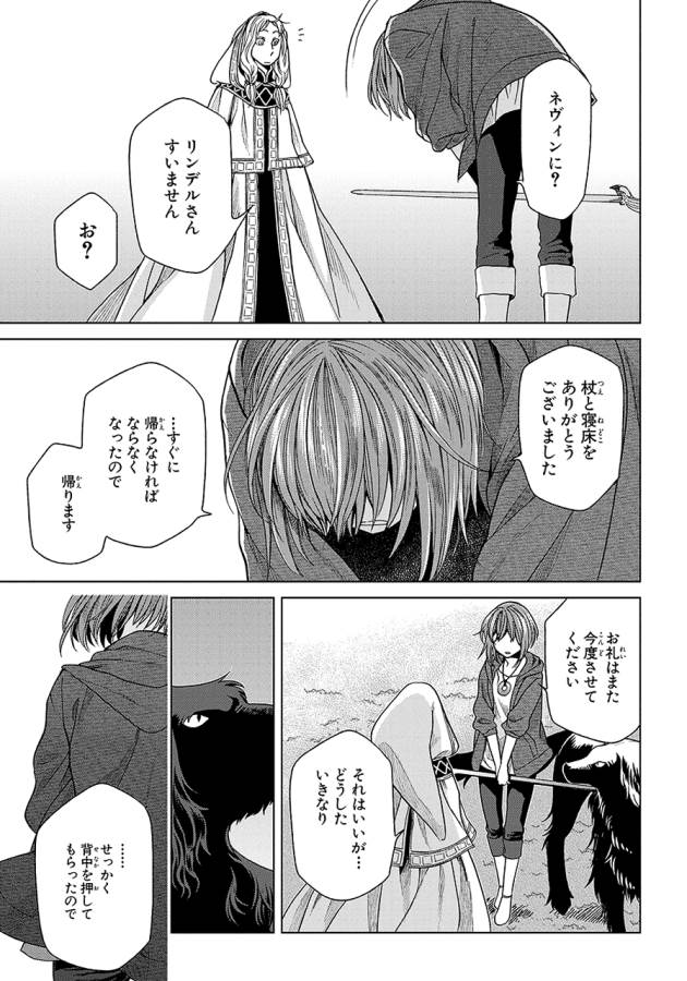 Mahou Tsukai no Yome Chapter 18 27ページ
