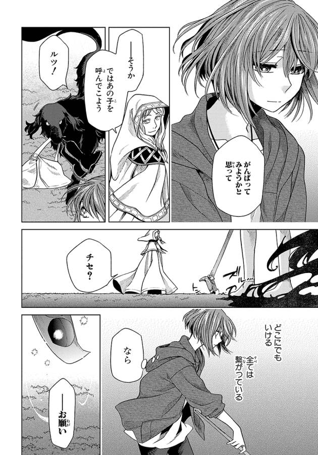 Mahou Tsukai no Yome Chapter 18 28ページ