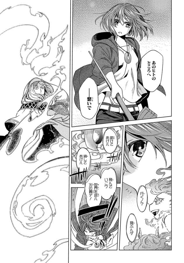 Mahou Tsukai no Yome Chapter 18 29ページ