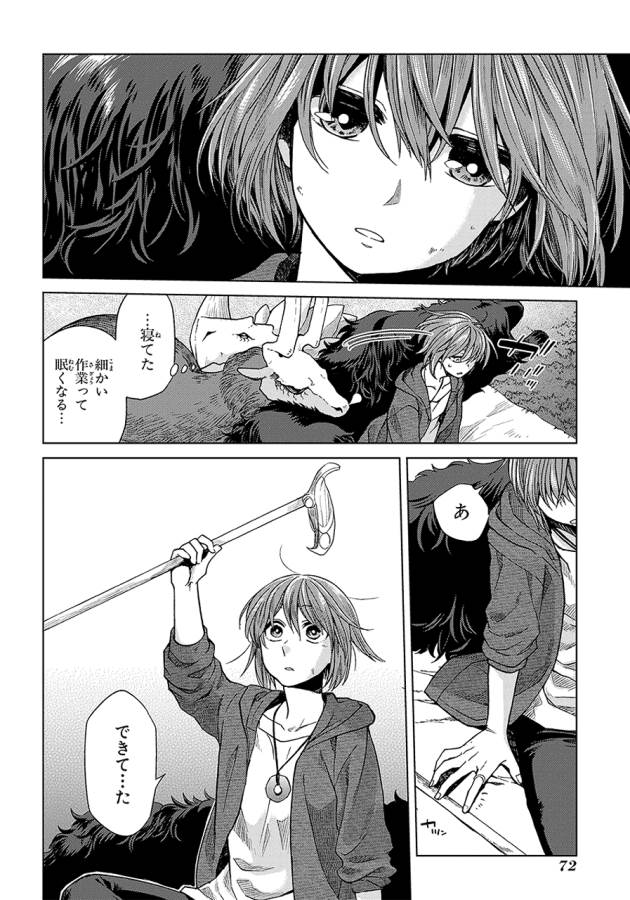 Mahou Tsukai no Yome Chapter 18 4ページ