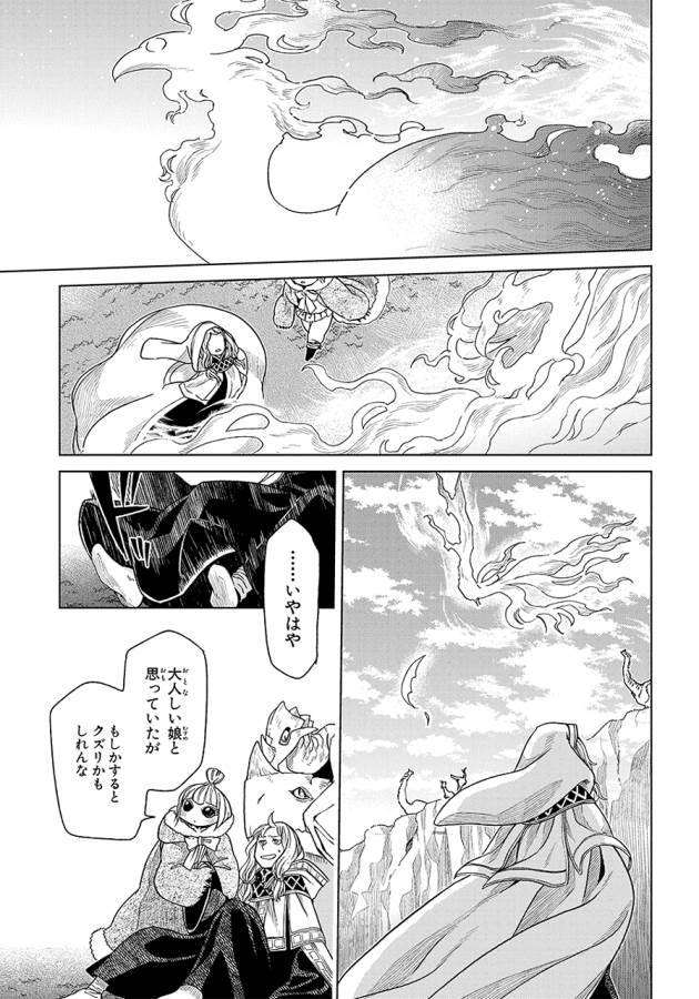 Mahou Tsukai no Yome Chapter 18 31ページ