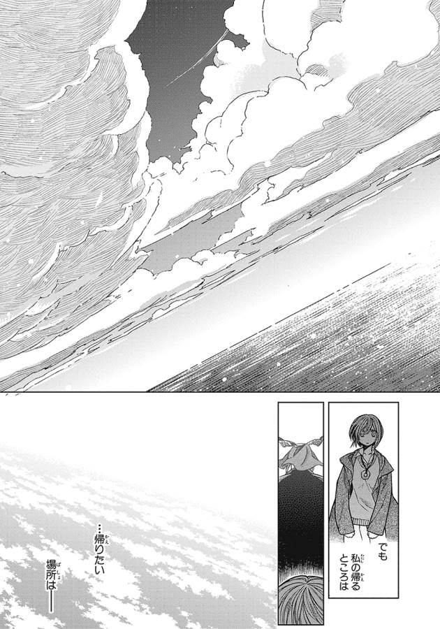 Mahou Tsukai no Yome Chapter 18 33ページ
