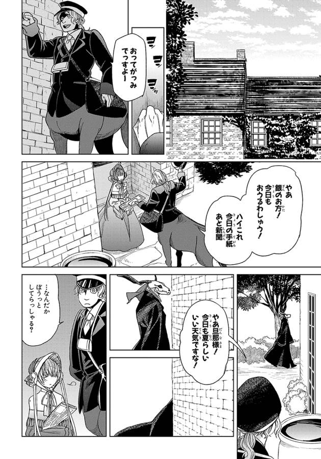Mahou Tsukai no Yome Chapter 18 34ページ
