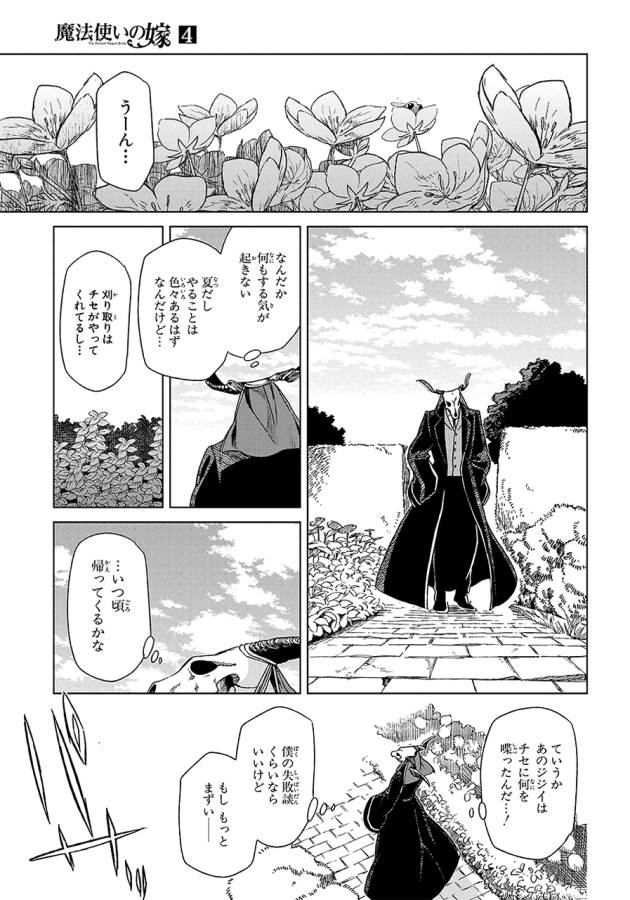 Mahou Tsukai no Yome Chapter 18 35ページ