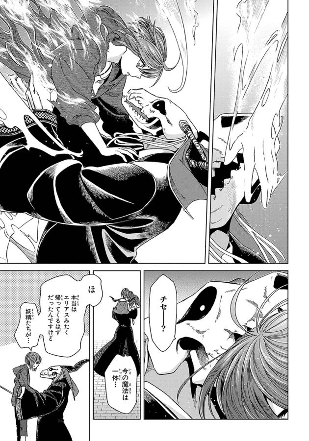 Mahou Tsukai no Yome Chapter 18 37ページ